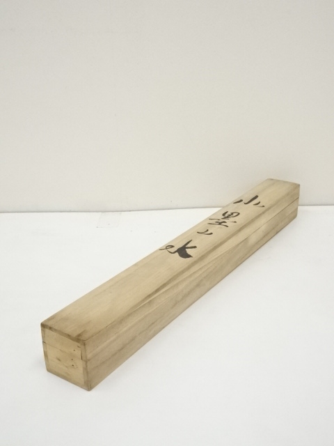 道具 ] - 道具 青星筆 水墨山水 肉筆絹本掛軸（共箱） | ネット